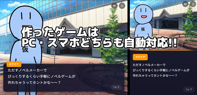 PC・スマホどちらも自動対応