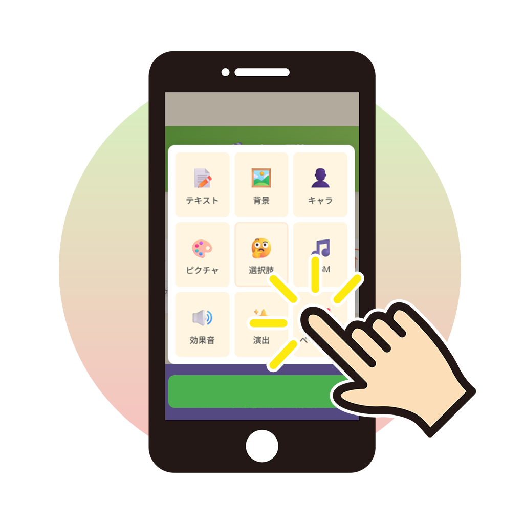 ブロックを選んで並べる